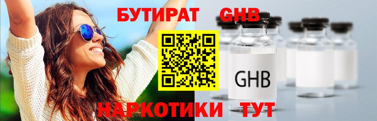 Бутират BDO 33% Тобольск