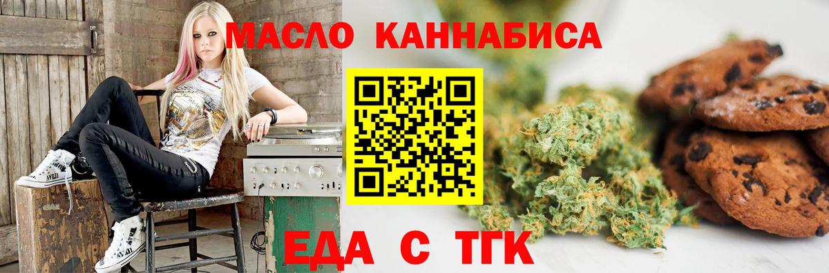 Тобольск  Еда ТГК марихуана  Вход с VPN 