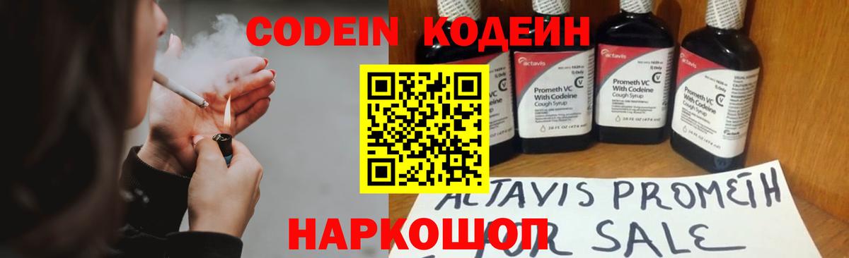 Кодеиновый сироп Lean напиток Lean (лин) Тобольск