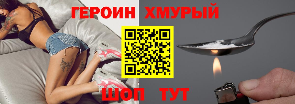 ГЕРОИН герыч  Вход с VPN  Тобольск 
